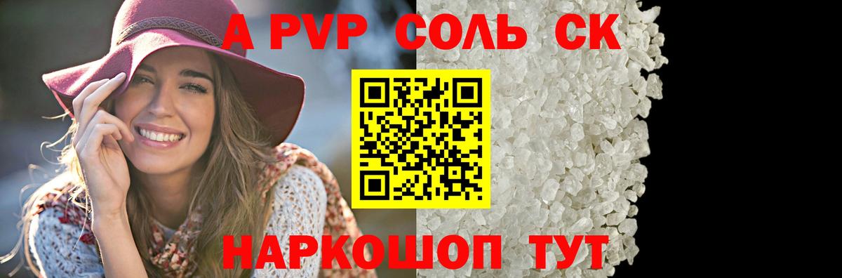 Альфа ПВП Crystall  Альфа ПВП мука  Вход с VPN  Ефремов 