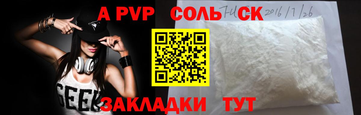Alpha-PVP Соль Ефремов