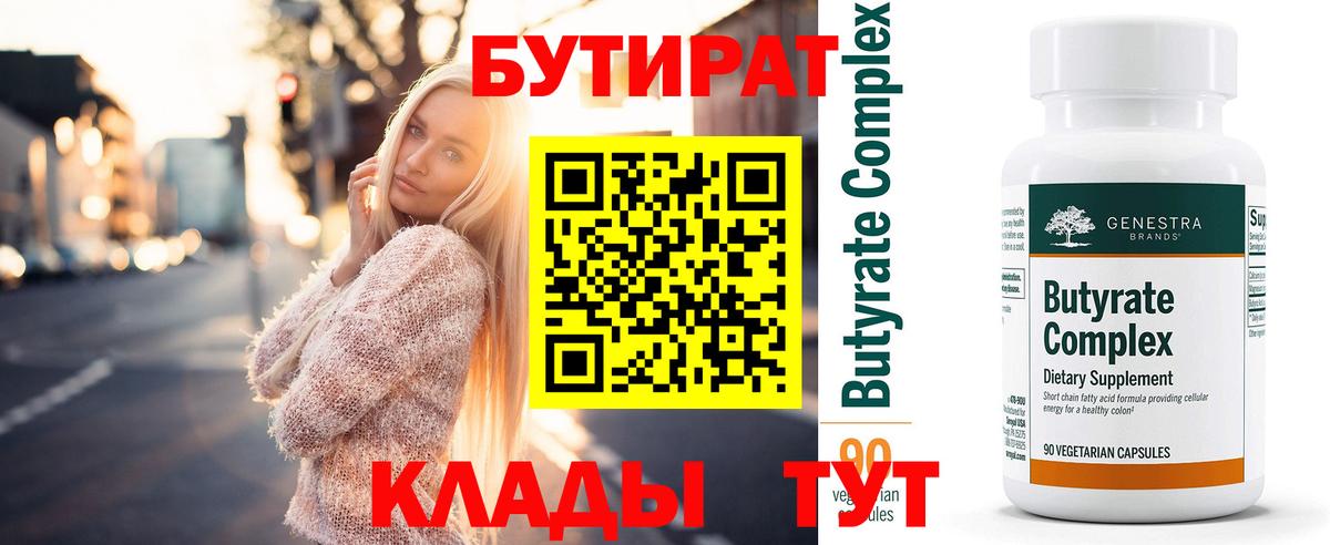 Бутират  Вход с VPN  Ефремов  БУТИРАТ 99% 