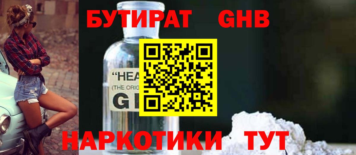 Бутират бутик Ефремов
