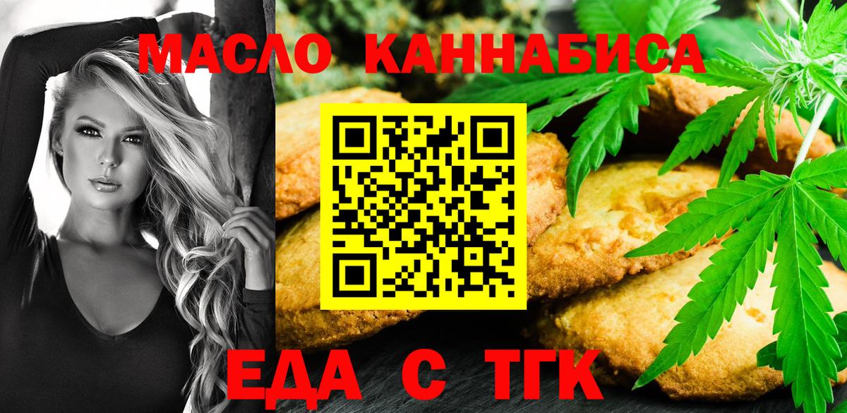 Cannafood конопля Ефремов