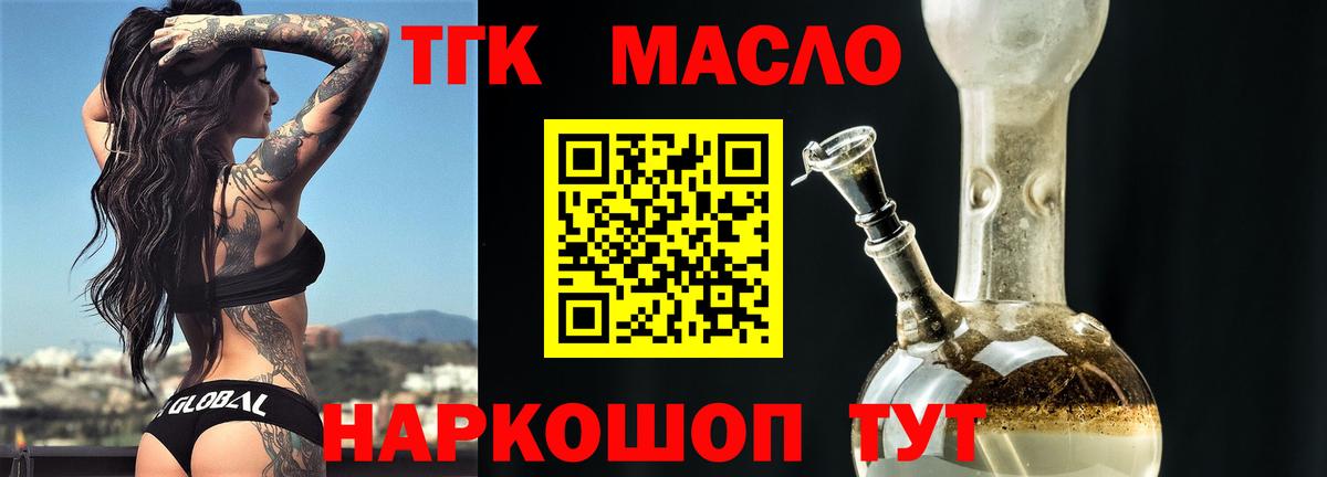 Дистиллят ТГК THC oil  ТГК концентрат  Вход с VPN  Ефремов 